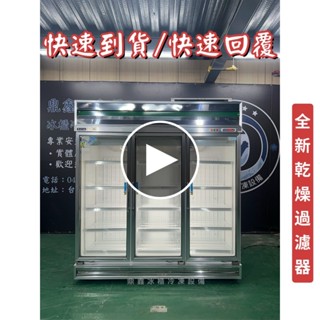 已收訂🔥【二手】寄賣-得臺三門玻璃冷凍展示櫃/冷凍櫃/三門冰箱/西點櫥/玻璃冰箱/營業冰箱/商業冰箱