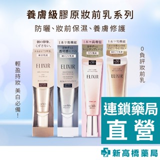 SHISEIDO資生堂 怡麗絲爾 多效美肌乳 膠原彈潤SP+／淨白WT+／膠原亮妍PK 35ml【新高橋藥局】小金管