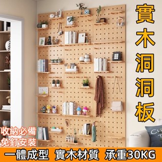 壁掛置物架 壁掛收納 墻壁裝飾 實木洞洞板 木質洞洞板 洞洞板 創意木質洞洞板置物架 桌面洞洞板 牆壁收納架 電箱洞洞板