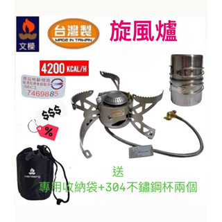 文樑 旋風爐 (專利製品)
