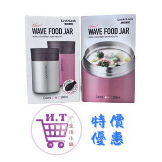 樂扣樂扣 Lock&Lock 500ml 悶燒罐 保溫罐 保溫瓶 煮粥 煮湯
