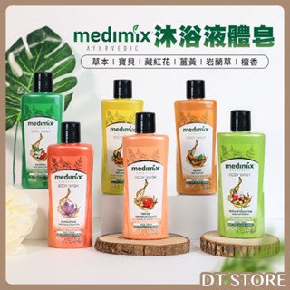 印度 MEDIMIX 美姬仕 液態皂 300ml 阿育吠陀秘方沐浴液態皂 沐浴乳【DT STORE】【0019465】