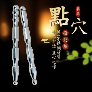 不銹鋼指壓棒/磁力撥筋棒【精品工藝 品質好】美容筆 (臺灣現貨) 磁力棒/筋膜筆/點穴筆/指壓筆/刮痧棒/按摩筆/經絡棒