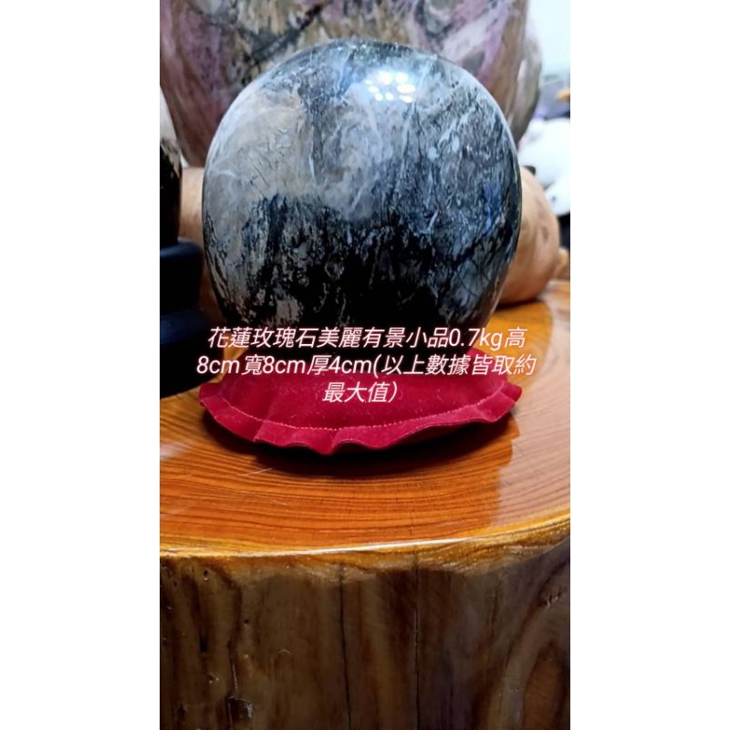 花蓮立霧溪玫瑰石小品0.7kg