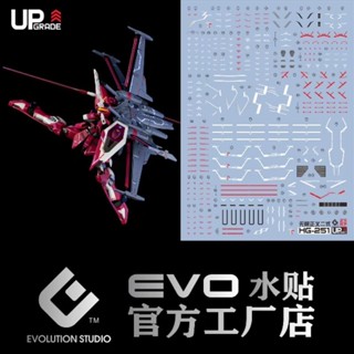 凱莉寶寶 現貨最低價 EVO HG 1/144 無限正義 二式 II式 螢光水貼 升級版 UP版 鋼彈模型萬代