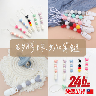 🔥臺灣現貨24h發貨🔥卡通造型奶嘴鏈 寶寶奶嘴鏈 矽膠奶嘴鏈 奶嘴夾 玩具夾 手帕固定夾 防掉鏈 咬咬奶嘴鏈 奶嘴防掉鏈