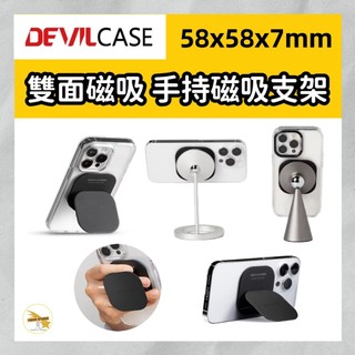 DEVILCASE 惡魔盾 磁吸手持支架 磁吸手機支架 磁吸支架 磁吸手機架 magsafe 支架 惡魔支架