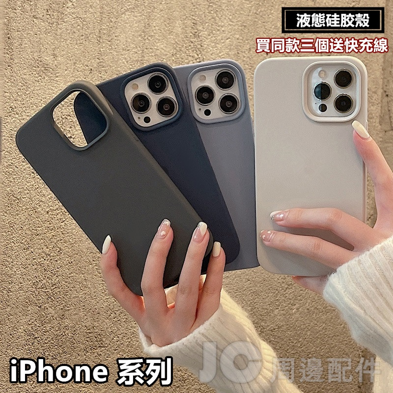 高質感 液態矽膠 適用 iPhone 17 16 15 14 13 12 11 手機殼 防摔殼 Pro max i17