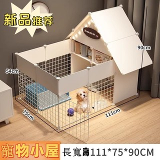 小狗狗 大空間 別墅 寵物圍欄 室內 室外 兔 貓 狗籠子 帶廁所 一體室一衛廳安裝方便快捷 不佔位置