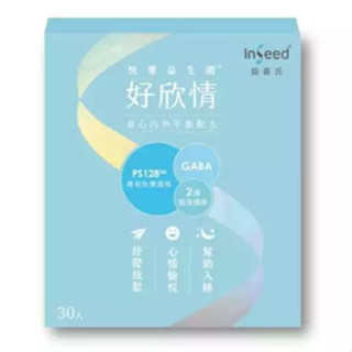 InSeed益喜氏 好欣情-PS128快樂益生菌（30包/盒）