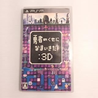 PSP - 勇者實在太囂張: 3D 4948872680547 無說明書