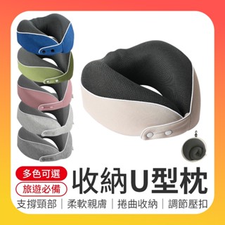 收納U型枕 旅行U型枕 記憶棉頸枕 駝峰形頸枕 辦公午睡枕 U型枕 U形枕 飛機枕 旅行枕 午睡枕 頸枕