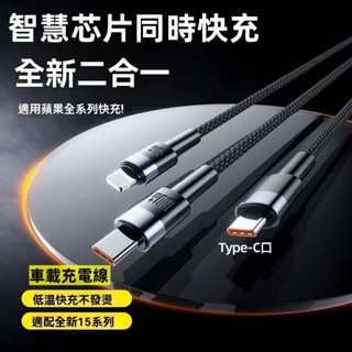 二合一 數據線 雙頭閃充線 適用平果手機華為Type-c 一拖二 超級快充線 數據線 傳輸線 車載充電線 快充線