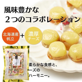 #日本零食#【現貨】北海道 山榮 墨魚起司 帆立貝起司 花枝起司 🧀️芝士【異國零嘴輕鬆Buy】