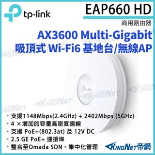 TP-LINK EAP660 HD AX3600 無線雙頻 Multi-Gigabit 吸頂式基地臺 路由器