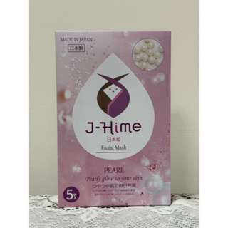 現貨！日本製J-HIME 日本姬珍珠精華面膜5入 全新面膜 日本面膜 保養肌膚 美肌保濕