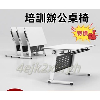 馨歐💯廠傢直銷 量大從優 培訓桌椅組閤可拚接翻闆桌移動長條桌帶輪子多功能辦公折疊會議桌 折疊桌/會議桌/工作桌/辦公桌