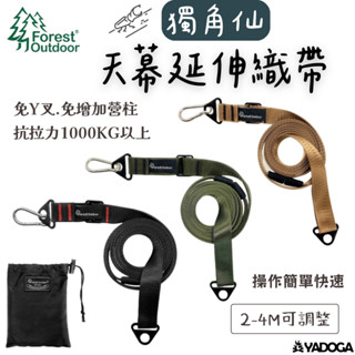 【野道家】Forest Outdoor 獨角仙天幕延伸織帶