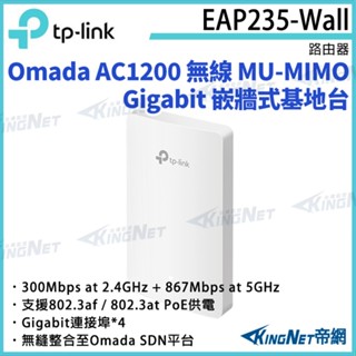 TP-LINK EAP235-Wall Omada AC1200 無線 MU-MIMO Gigabit 基地臺 路由器
