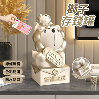 存錢罐 創意獅子 撲滿 招財擺飾 擺設櫃 玻璃櫃 財位櫃子 玄關擺飾 客廳擺件 存錢筒 造型存錢筒 存錢桶 創意存錢筒