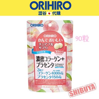 澀谷🇯🇵代購【現貨△免運▽開發票】日本 ORIHIRO咀嚼錠 膠原蛋白+胎盤素(水蜜桃🍑口味/30日份/90粒)