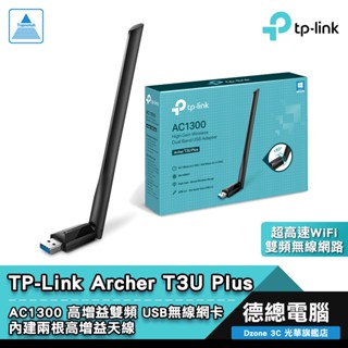 TP-Link Archer T3U Plus 1300Mbps WIFI網路 USB無線網絡卡 三年保固 光華商場
