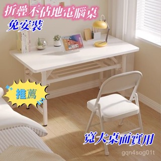 桌子出租屋餐桌 免安裝折疊桌 電腦桌 學習桌 學生簡易書桌 吃飯桌 餐桌 簡易餐桌 折疊學習書桌 辦公桌