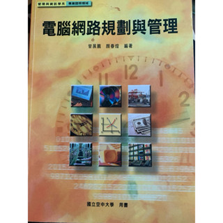 電腦網路規劃與管理_