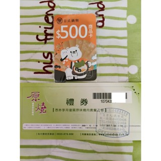 原燒 優質原味燒肉套餐禮券 (可兌換經典豚套餐)、聚日式鍋物+原燒商品卡 有7張