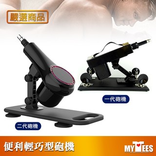 嚴選商品 莖深姦叫砲台 全自動輕巧性愛機器 FUN MACHINE 高CP值砲機 抽插快感