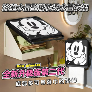 臺灣現貨 蝦皮免運 ｜升級版 迪士尼 米奇 浴室 防潑水 折疊 置物架 置衣架 水晶壁畫 防水收納架