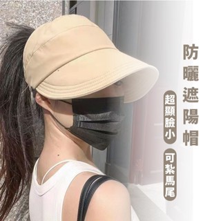 嘉義出貨 {臺灣收納王} 防曬帽 可扎馬尾 遮陽帽 防曬帽子 帽子 棒球帽 空頂帽 漁夫帽 鴨舌帽 防曬 遮陽 夏天防曬