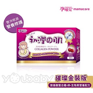 孕哺兒 初潤之肌 璀璨膠原粉 30包/盒｜膠原蛋白粉 孕婦 光潤 維生素C 產後媽媽首選 青絲豐盈營養配方