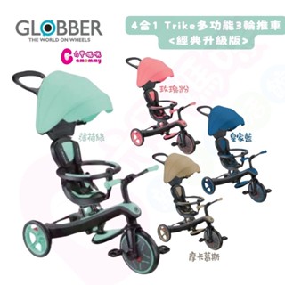 GLOBBER【領卷折200元】哥輪步 4合1 Trike多功能3輪推車經典升級版｜滑步車｜平衡車｜三輪車【六甲媽咪】