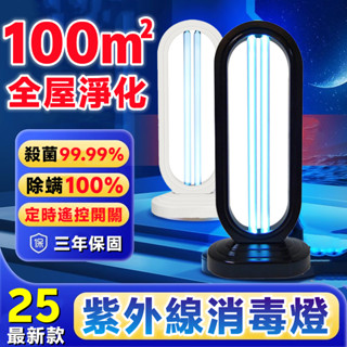 新北6H出貨🛫紫外線 110v 殺菌燈 消毒燈 滅菌燈 紫外線燈 紫消燈 臭氧 除蟎機 紫光燈 移動式殺菌燈 家用臭氧燈