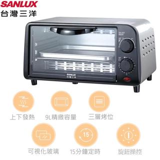 SANLUX 臺灣三洋9公升雙旋鈕 輕盈歐風式電烤箱SK-09D 全新庫存品出清/特賣價/數量有限