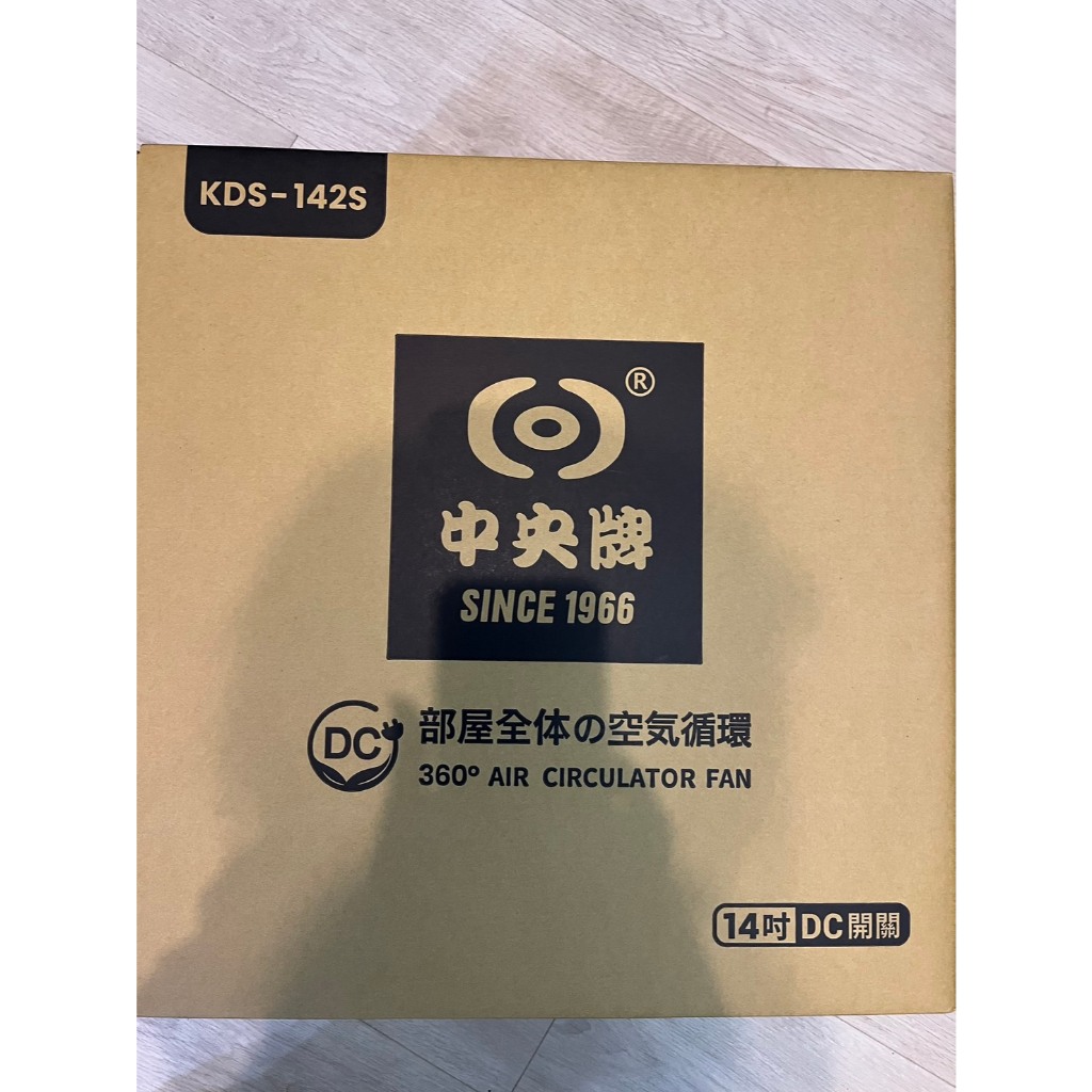全新中央牌 KDS-142S(白色) 14吋DC內旋式開關型5段式循環立扇-塑膠葉片