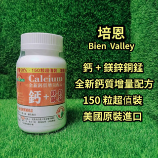 【17:00前下單，當天出貨】培恩鈣錠150粒超值裝(碳酸鈣)
