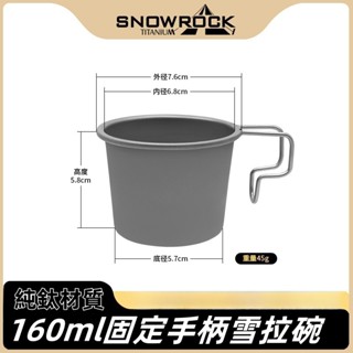 Snow rock 迷你雪拉碗 高品質餐具 輕巧便攜設計 旅行露營必備 防鏽防腐耐用 方便清潔 戶外野餐必選