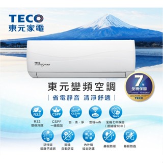 『家電批發林小姐』TECO東元 13-14坪 變頻單冷分離式冷氣 MS80IC-HS5/MA80IC-HS5