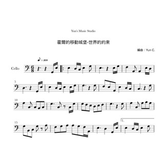 《霍爾的移動城堡-世界的約束》大提琴譜 簡易版 附鋼琴伴奏譜 / Yun’s Music Studio