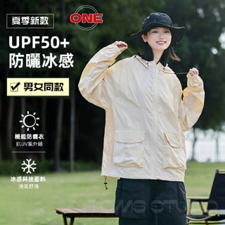 Toms Studio 防曬外套女生 涼感外套 防風外套 冰絲防曬外套 透氣薄款 騎車外套 戶外爬山外套 夏季抗UV外套
