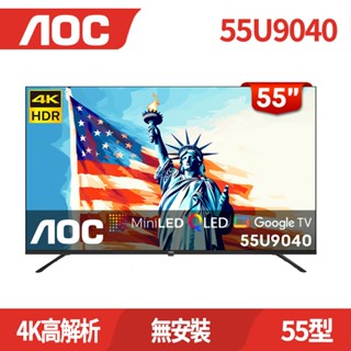 AOC 55型 4K Mini LED QLED Google TV 量子點顯示器 55U9040 無安裝/含基本安裝