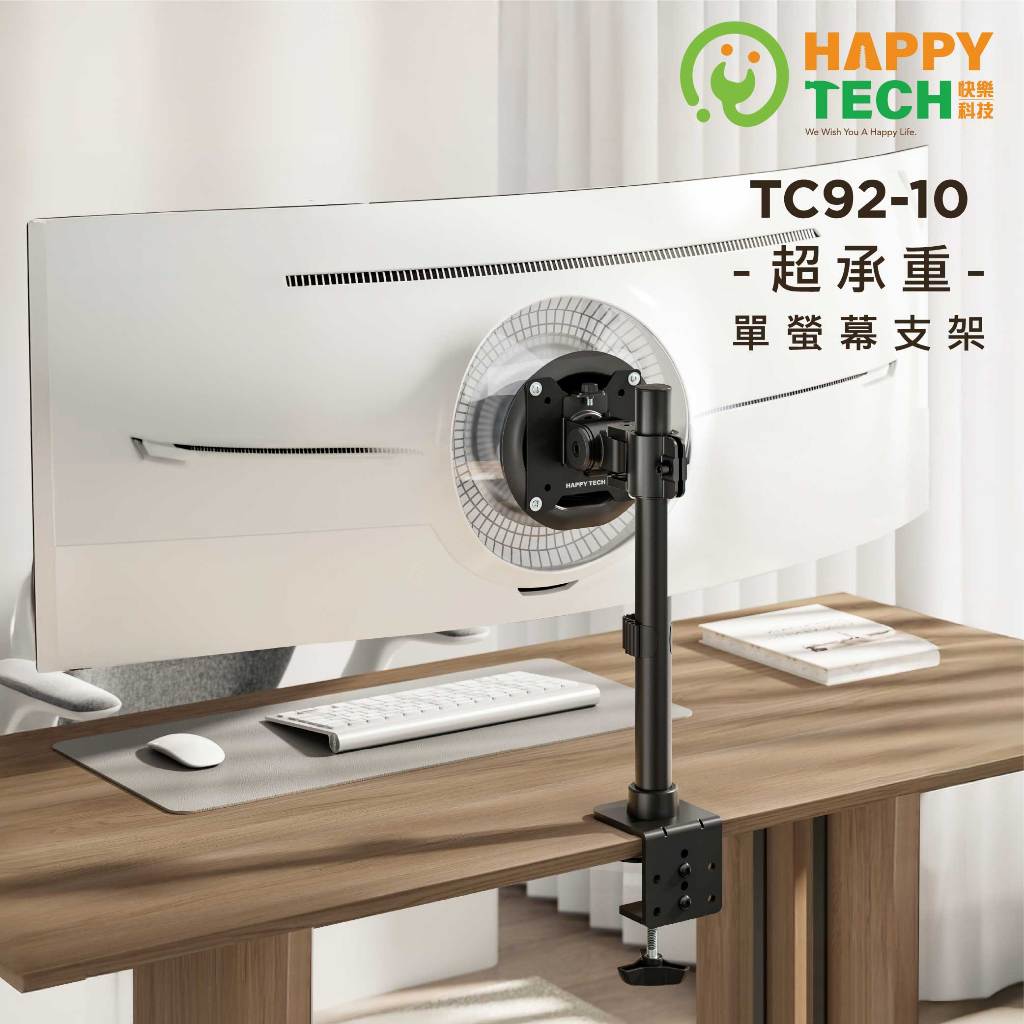 【HappyTech】TC92-10 桌上型17- 49吋 螢幕G9中柱款 20KG液晶 電腦螢幕架 螢幕支架 夾鎖2用