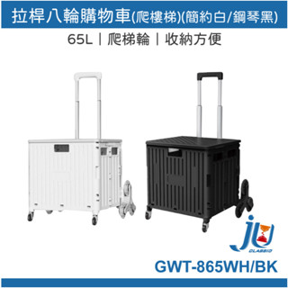 【小品五金百貨】含稅 臺灣現貨-65L拉桿購物車 八輪 四輪 折疊購物收納車 家庭菜籃車 折疊手推車 收納箱 收納籃