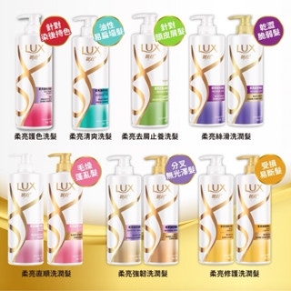 【即期品】LUX麗仕 柔亮系列洗髮乳750g 柔亮清爽/柔亮絲滑/柔亮強韌/柔亮護色