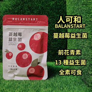 【17:00前下單，當天出貨】保證公司貨人可和24H蔓越莓益生菌 30粒裝 全日長效蔓越莓A型前花青素+13種多元益生菌