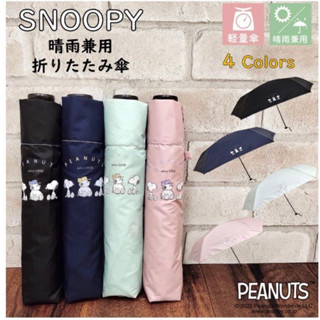 日本 史努比 歐拉夫 輕量折疊傘 雨傘 遮陽傘 折疊傘