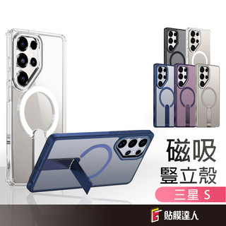三星 磁吸豎立支架手機殼 防摔保護殼 適用 S25 Edge S25 Ultra S24 Ultra S26 Ultra