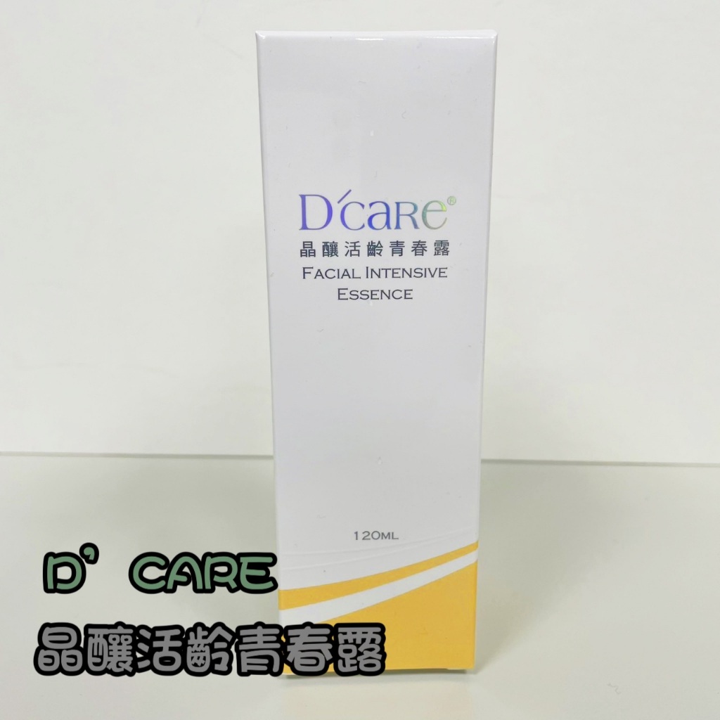 快速出貨✨﹝統欣生技﹞ D’caRe晶釀活齡青春露(120ml/瓶) 珍貴吟釀酵母萃取 深度潤澤保水 化妝水